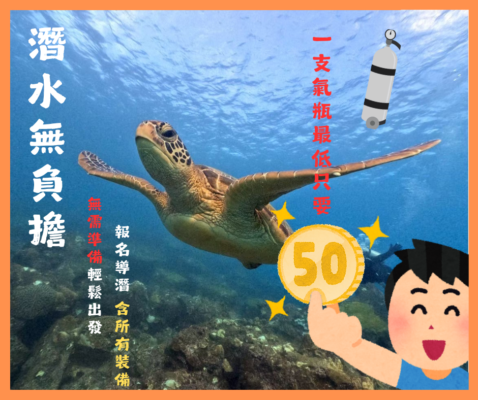 Unbelievable! Dive Into Adventure for Just NT$50!